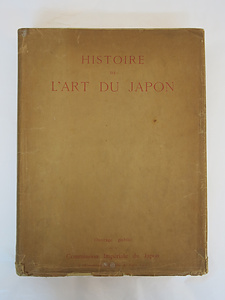 『Histoire de l'Art du Japon』（日本美術史）