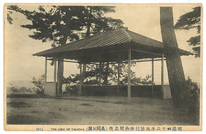 絵葉書「明治四十二年北陸行啓御野立所（高岡公園）」