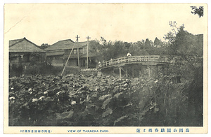 絵葉書「高岡公園駐春橋と蓮」