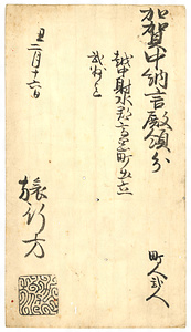 加賀中納言領分 道中手形