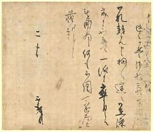 年未詳2月10日付 千宗易書状（榊原式部太夫宛）