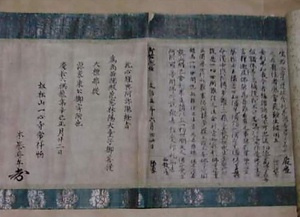 紙本墨書一心寺一行一筆結縁経