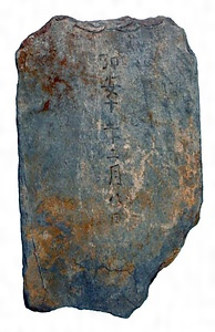 前原町３丁目出土板碑