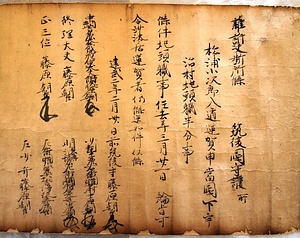 相知文書