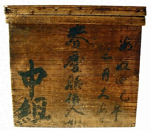 貫井坂下中組講椀組合什器