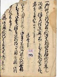 角田家文書