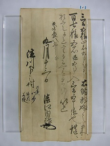 旧下淀川村武藤助左衛門家伝来文書