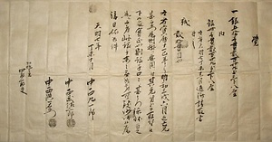 中西家文書（一括）