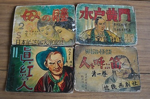 飯塚の紙芝居及び上演用具