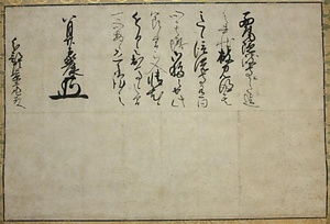 大溝藩分部家文書<BR/>　附　典籍類　５点<BR/>　　　 器物類（土器・檜扇・朱印状箱）　６点<BR/>