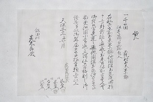 正院素麺関係文書類