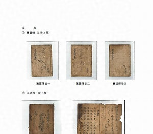 修験吉祥院の聖教典籍文書