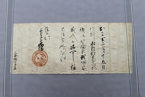 三井家文書