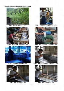 西の内紙（手漉和紙）