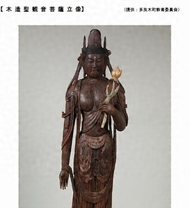 木造聖観音菩薩立像及び木造四天王立像