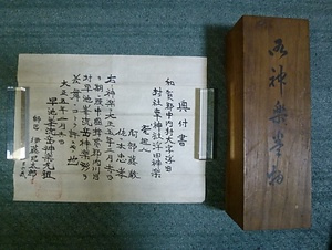 早池峰岳流　浮田神楽