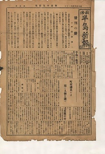 男鹿半島新報