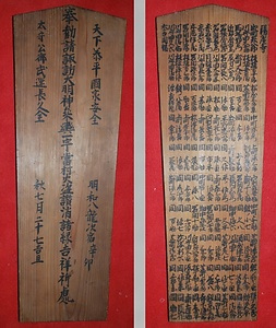 剣吉諏訪神社棟札