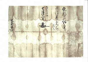児矢野家文書 附文書箱