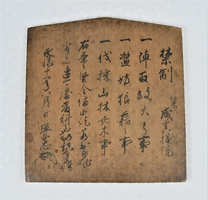 成菩提院制札<br />
一、永禄十一年八月日織田信長禁制　　一枚 <br />
一、天正十年十二月日丹羽長秀・羽柴秀吉連署禁制　一枚 <br />
一、慶長五年九月日小早川秀秋禁制　一枚 <br />
一、慶長五年九月日小早川秀秋禁制案　一枚 <br />
附、禁札箱（元禄十三庚辰秊三月吉祥日の銘がある）　一合 