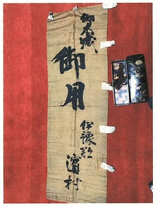 御用旗