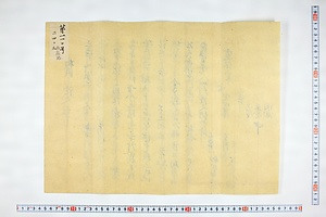 (問屋場0006）相渡申証文之事