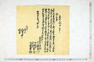 (問屋場0007）受取申金子之事