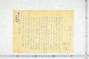 (問屋場0019）差上申一札之事