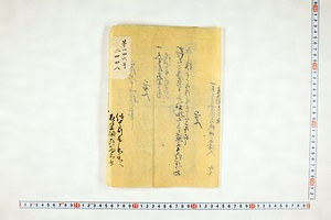 (問屋場0023）差上申一札之事