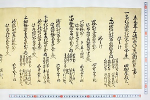 (問屋場0120）未之年三嶋町御年貢可納割付之事
