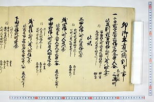 (問屋場0186）卯御年貢可納割付之事