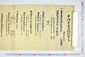 (問屋場0195）申御年貢可納割付之事