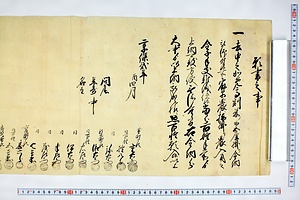 (問屋場0198）願書之事