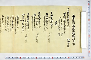 (問屋場0200）酉年豆州三嶋明神領新田畑割付之事