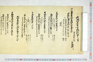 (問屋場0201）戌御年貢可納割付之事