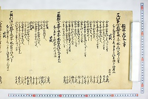 (問屋場0223）相渡申証文ノ事