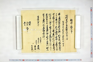 (問屋場0225）相渡申証文之事