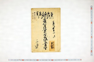 (問屋場0227）富士川・安倍川・大井川・天龍川・千曲川・犀川通御普請入用金七ヶ国役金御書付写