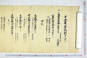 (問屋場0247）申御年貢可納割付之事