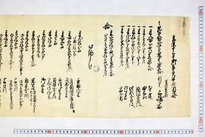 (問屋場0250）享保十三申御年貢皆済目録