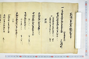 (問屋場0252）酉御年貢可納割付之事