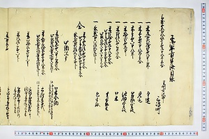(問屋場0270）子御年貢皆済目録