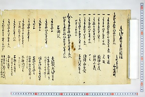 (問屋場0313）未御年貢皆済目録