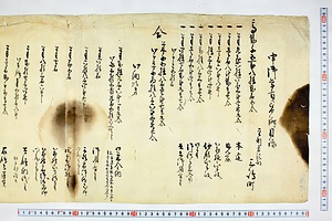 (問屋場0318）申御年貢皆済目録