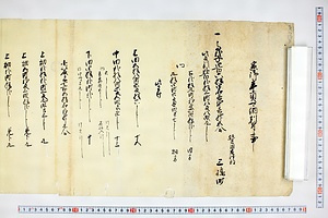 (問屋場0335）寅御年貢可納割付事