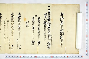 (問屋場0338）卯御年貢可納割付之事