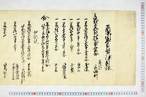 (問屋場0355）酉御年貢皆済目録