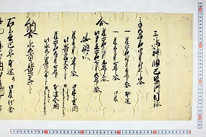 (問屋場0379）三嶋神領巳皆済目録