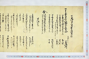 (問屋場0404）子御年貢皆済目録