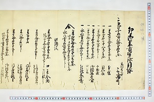 (問屋場0416）卯御年貢皆済目録